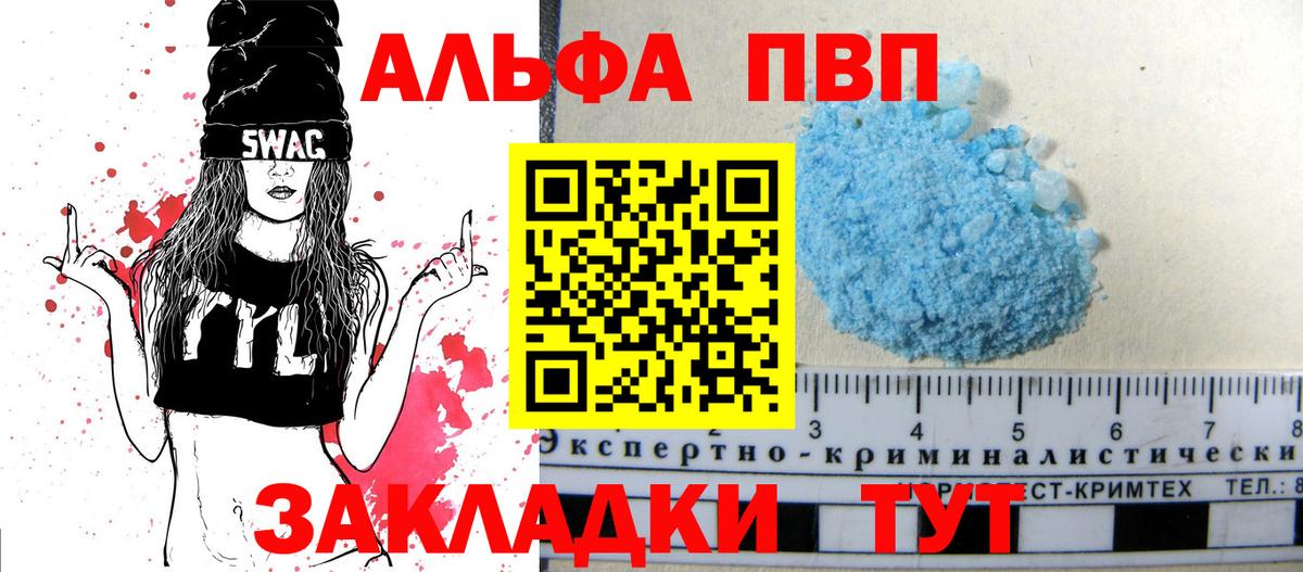 как найти закладки  A PVP Соль  Вход с VPN  Alpha-PVP  Корсаков  А ПВП крисы CK 