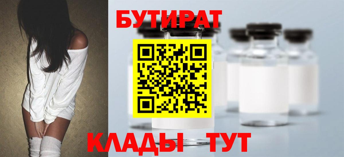 Бутират BDO Корсаков