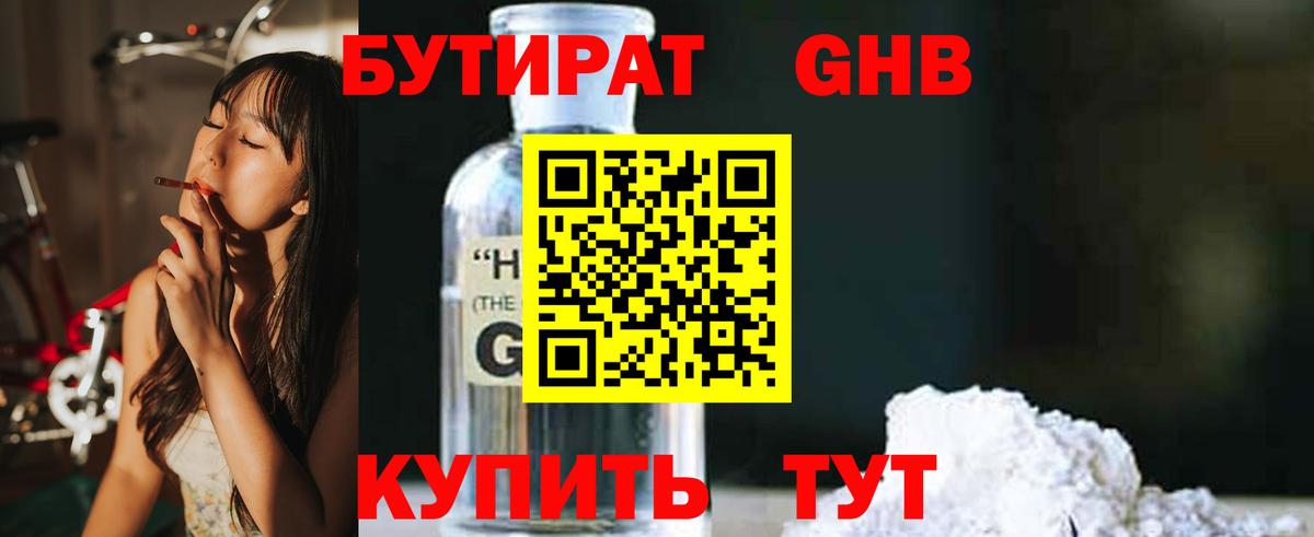 Бутират  Бутират BDO 33%  Вход с VPN  Корсаков 