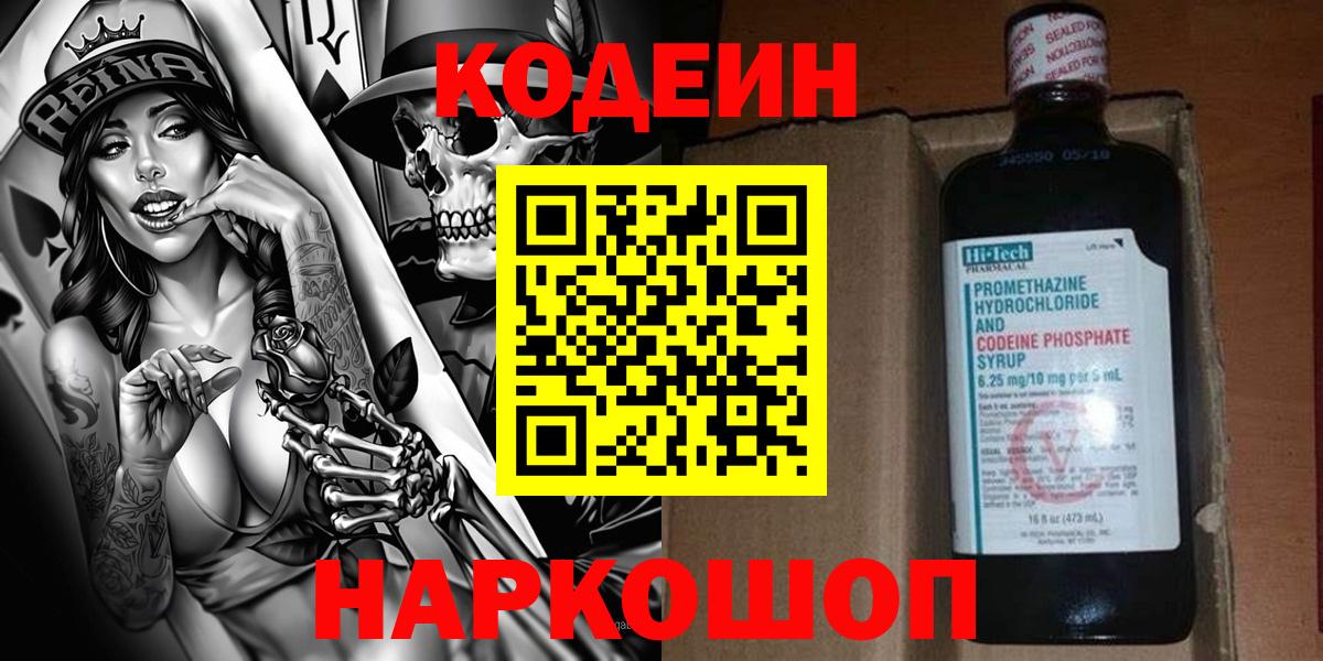 Корсаков  Codein Purple Drank  Вход с VPN 