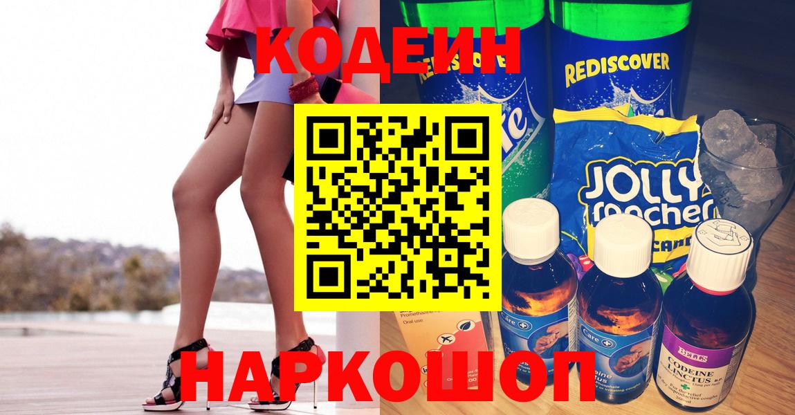 Кодеин Purple Drank Корсаков