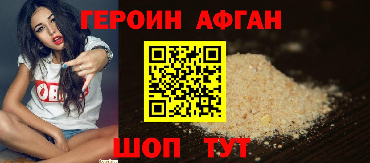 Героин хмурый  Вход с VPN  Корсаков 