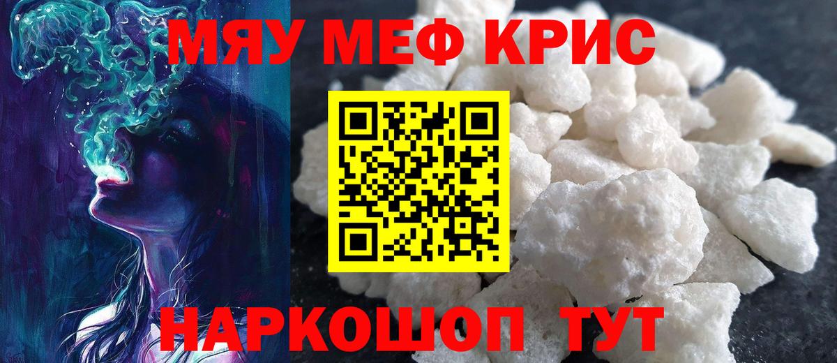 Меф кристаллы Корсаков