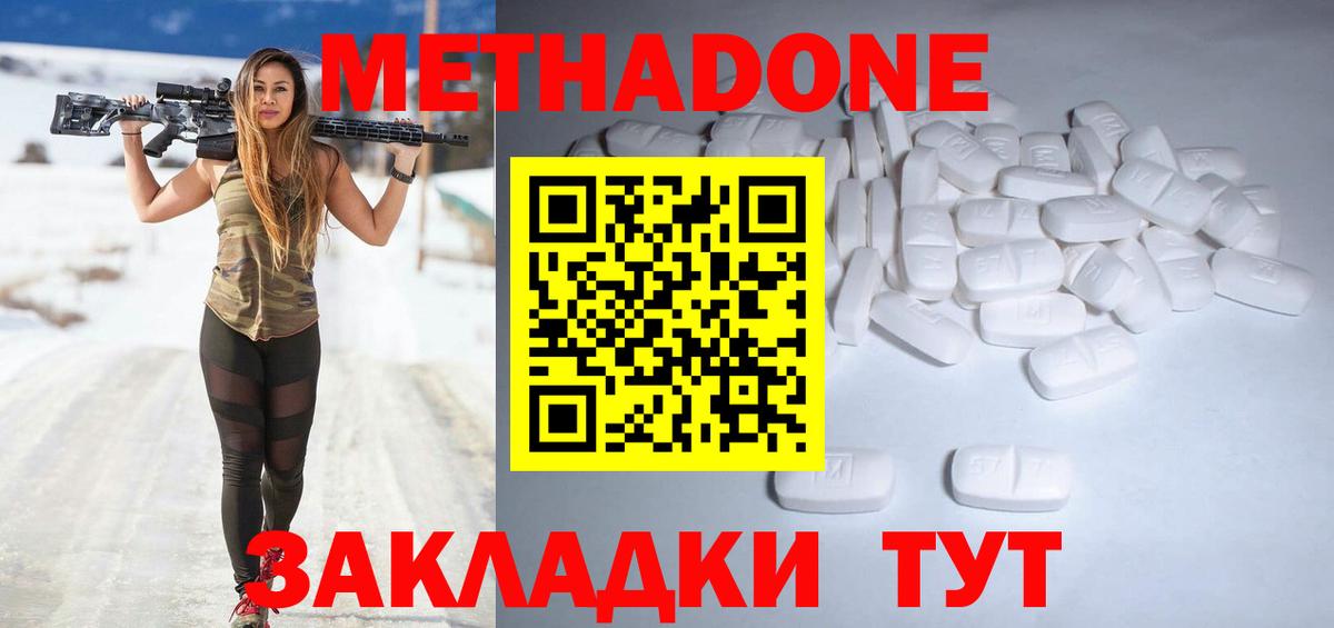 это телеграм  Вход с VPN  Корсаков  МЕТАДОН methadone  Метадон белоснежный 