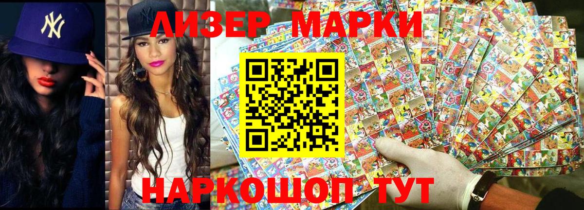 Корсаков  Наркотические марки 1500мкг  Вход с VPN 
