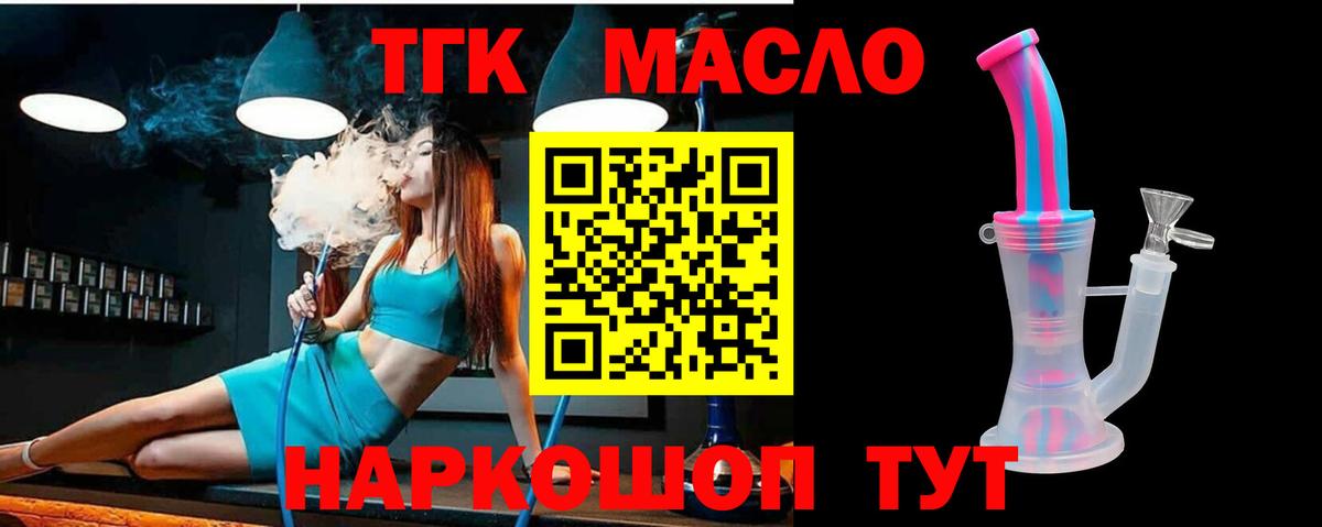 ТГК гашишное масло Корсаков